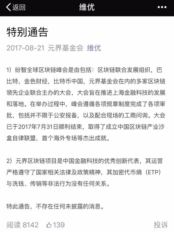 区块链代币发行疑云：工商介入调查，灰色地带或涉非法集资