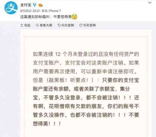 不要想得美！支付宝：花呗有欠款的多久都不会被注销