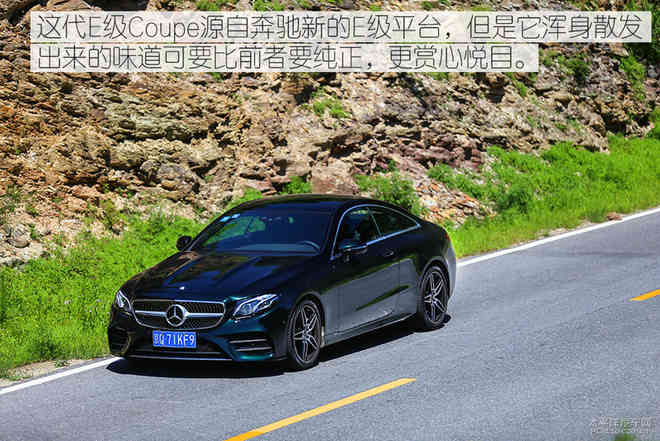 全方位的撩人 测试全新奔驰E300 Coupe