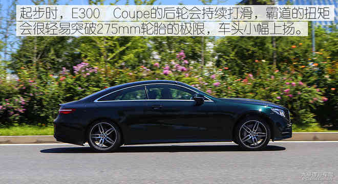 全方位的撩人 测试全新奔驰E300 Coupe