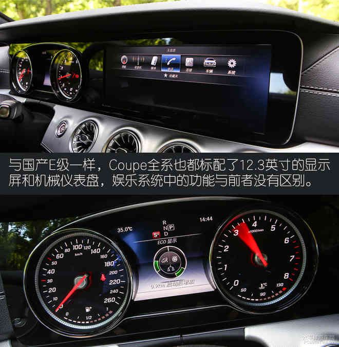 全方位的撩人 测试全新奔驰E300 Coupe
