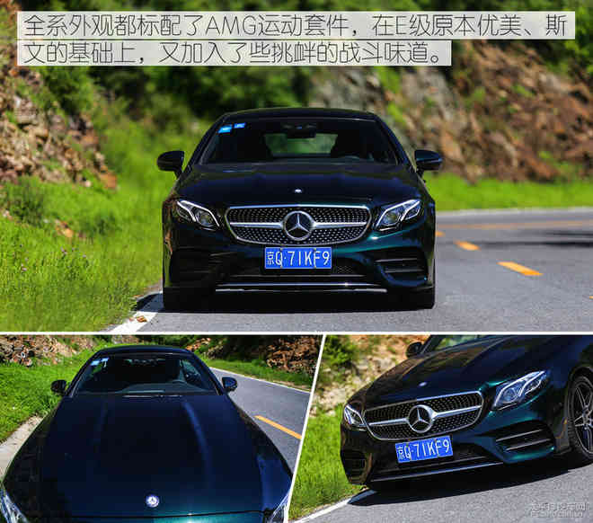 全方位的撩人 测试全新奔驰E300 Coupe