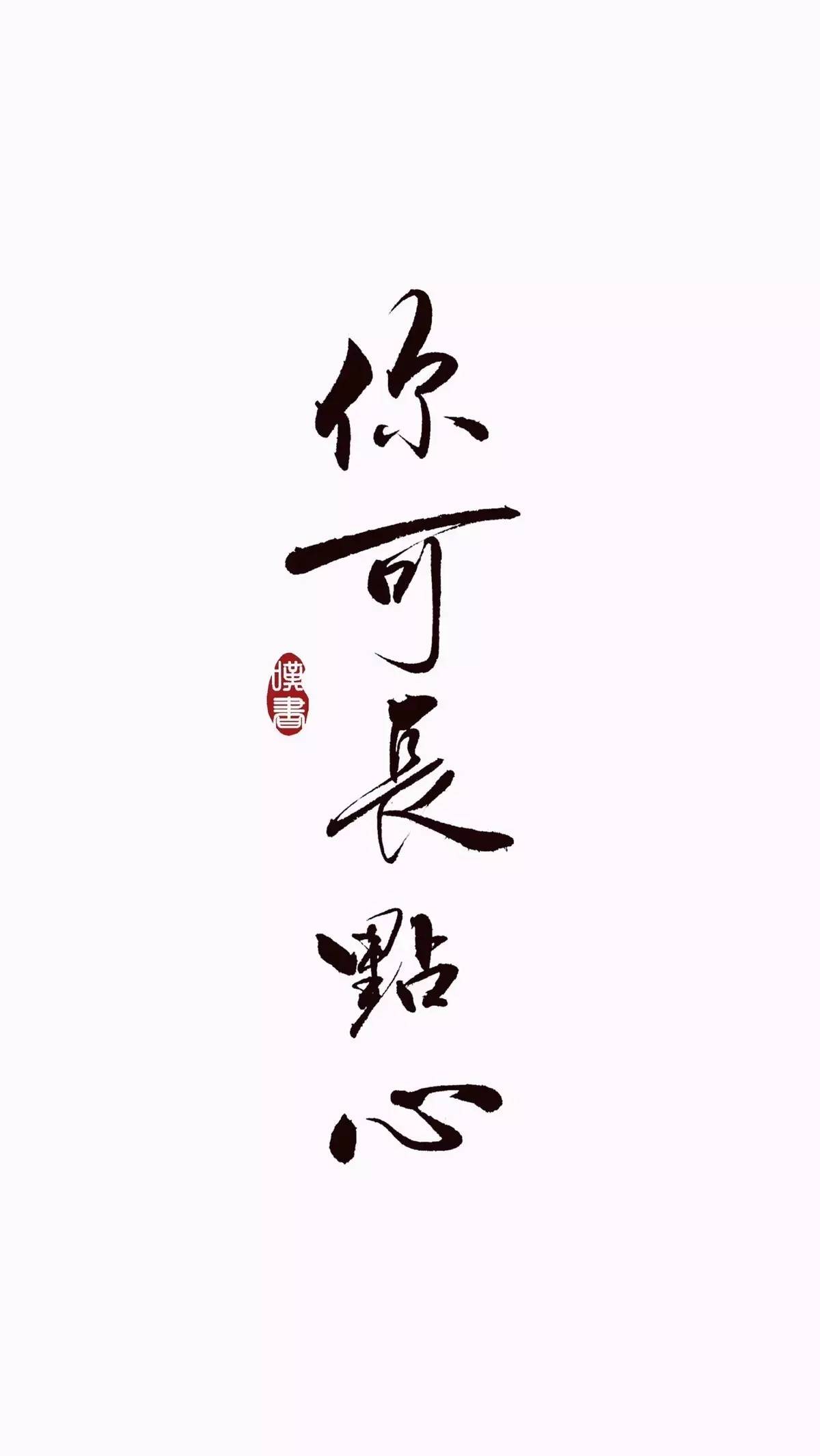 叹书手写唯美古风字体欣赏，你最喜欢哪一幅字？