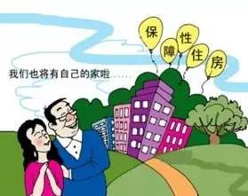 青岛住房保障,青岛住房保障网