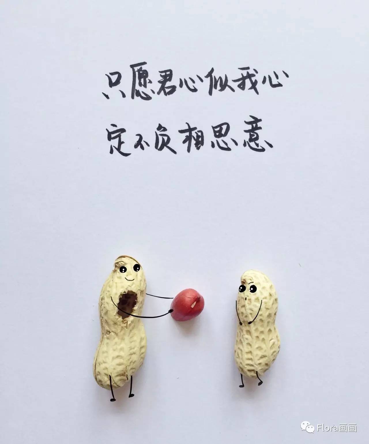 我始终相信着,我是一颗不同凡响的花生作为一颗嫩花生的岁月是非常