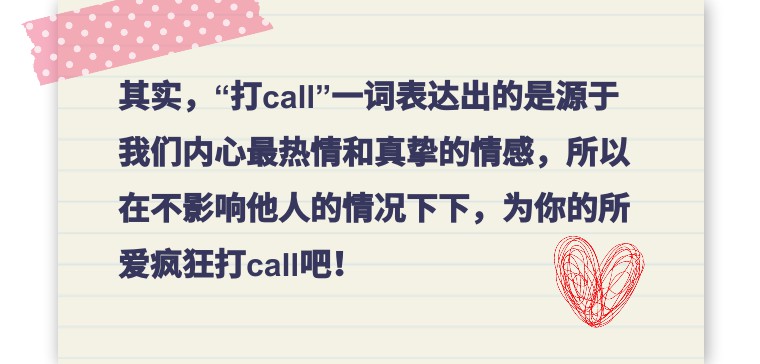 打call是什么意思,打call是什么意思中文