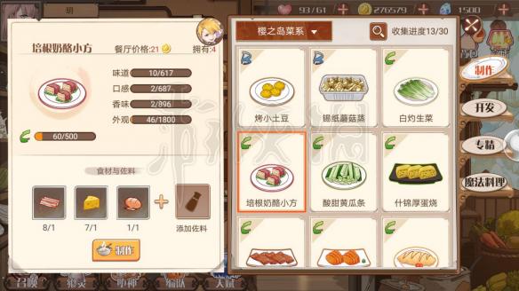 《食之契约》全部菜谱分享，樱之岛可制作的菜谱一览