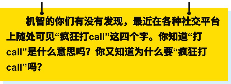 打call是什么意思,打call是什么意思中文