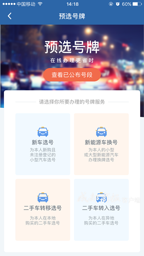 成都网上选车牌号,成都网上选车牌号流程