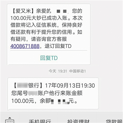 校园贷禁令下学生仍可在分期乐、趣店获得贷款