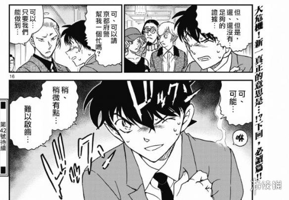 《名侦探柯南》漫画1003 东亚小醋王吃醋无心破案！