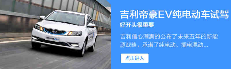 通勤表现称职 测试2017款吉利帝豪EV300