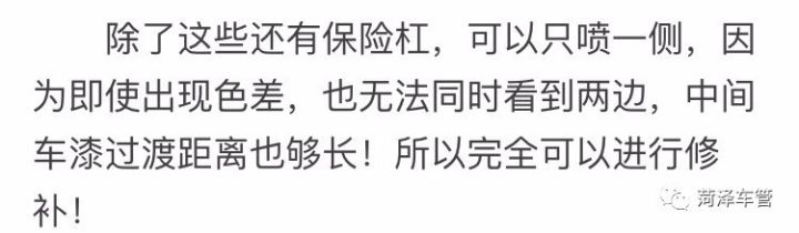 车子只是刮蹭了一道，却要一整块补漆，我是不是被坑了？