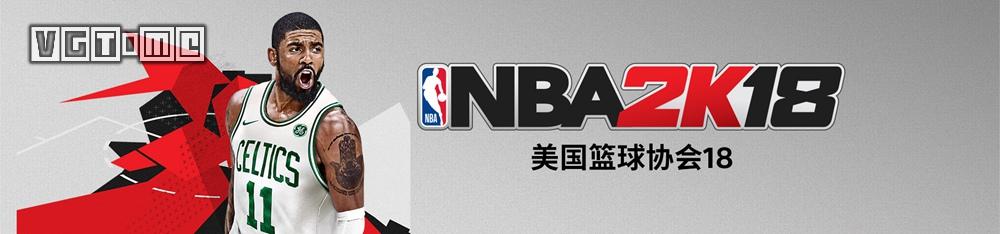 nba2k有哪些服务器(国行《NBA 2K18》采用专属服务器，可继承外服版存档)