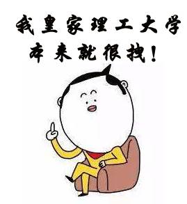 南理工，一个连超市大妈都很牛的地方！