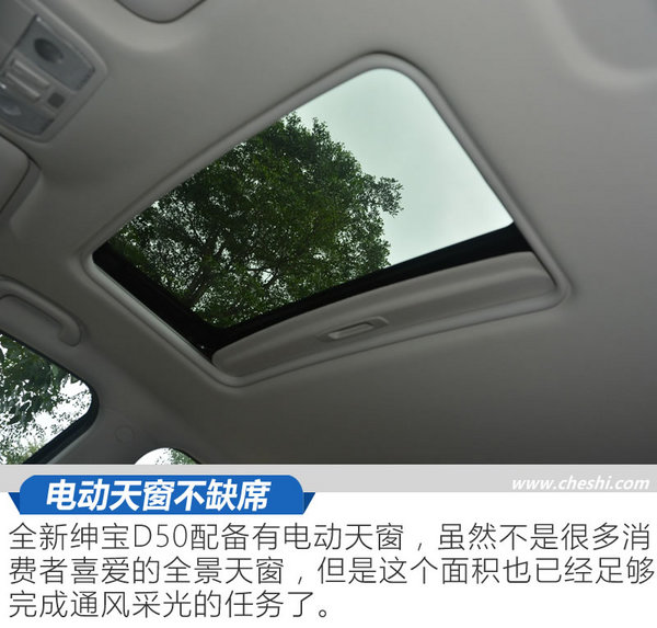 这次换代脱胎换骨，花自主的钱买“奔驰”，试驾全新绅宝D50