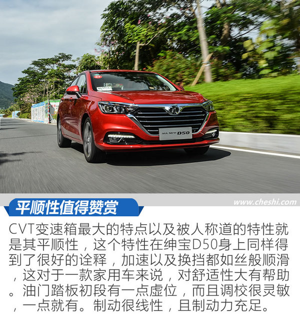 这次换代脱胎换骨，花自主的钱买“奔驰”，试驾全新绅宝D50