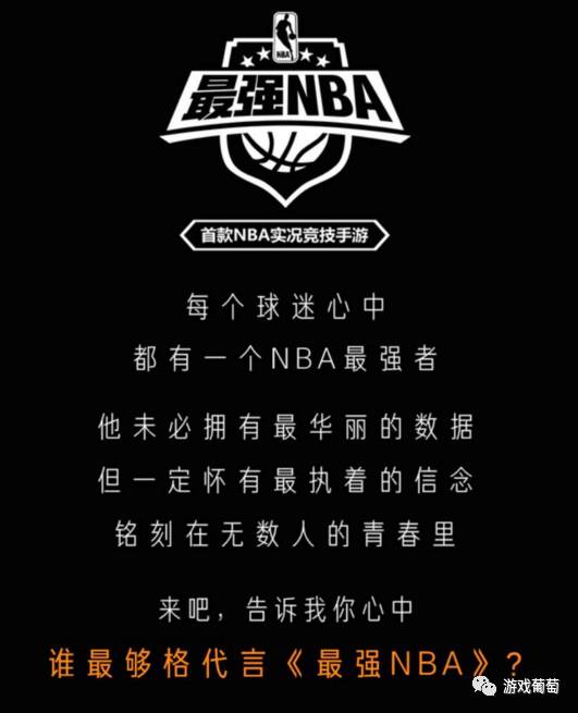 最强nba1月份赞助有哪些东西(腾讯游戏在体育品类的又一布局，科比能够帮助《最强NBA》成功么？)