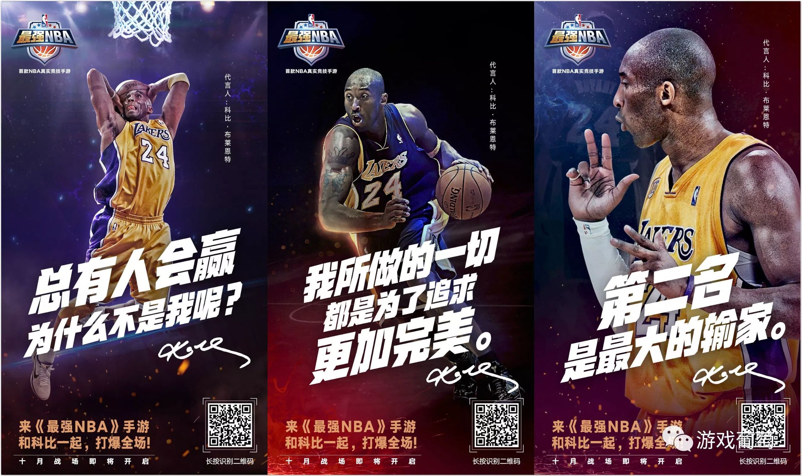 最强nba1月份赞助有哪些东西(腾讯游戏在体育品类的又一布局，科比能够帮助《最强NBA》成功么？)