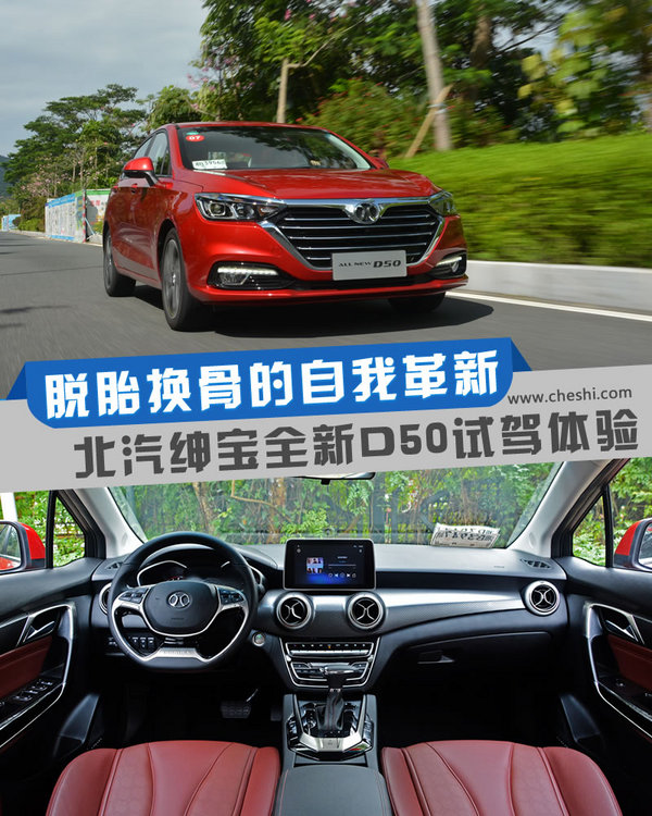 这次换代脱胎换骨，花自主的钱买“奔驰”，试驾全新绅宝D50