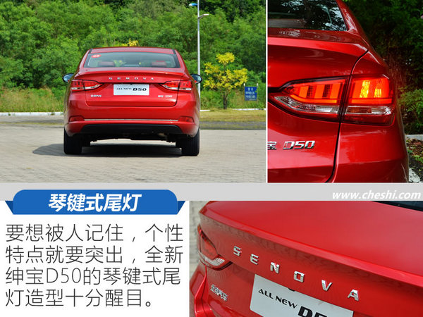 这次换代脱胎换骨，花自主的钱买“奔驰”，试驾全新绅宝D50