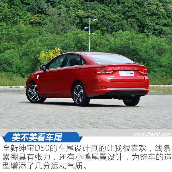 这次换代脱胎换骨，花自主的钱买“奔驰”，试驾全新绅宝D50