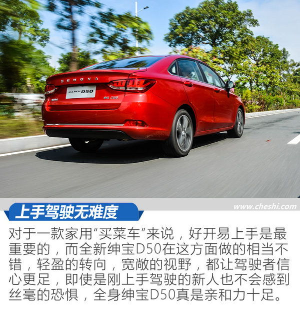 这次换代脱胎换骨，花自主的钱买“奔驰”，试驾全新绅宝D50