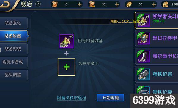 阿拉德之怒附魔方法详解 阿拉德之怒怎么附魔