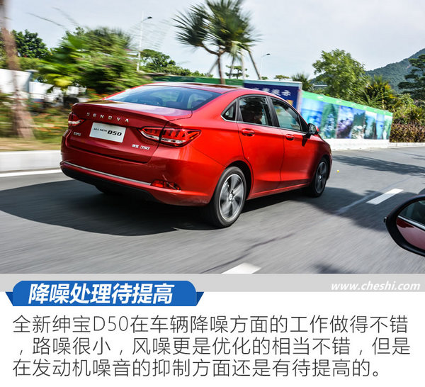 这次换代脱胎换骨，花自主的钱买“奔驰”，试驾全新绅宝D50