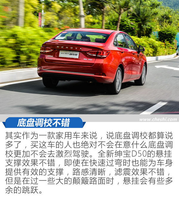 这次换代脱胎换骨，花自主的钱买“奔驰”，试驾全新绅宝D50