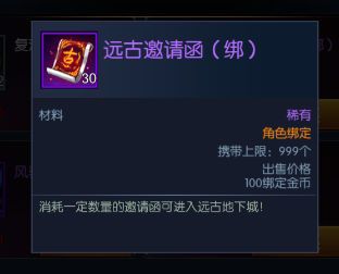 阿拉德之怒远古邀请函怎么获得 阿拉德之怒远古邀请函获得方法