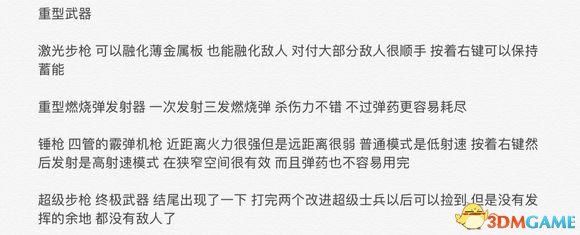 德军总部2新巨像武器和敌人分析介绍