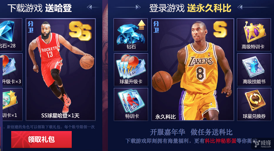 最强nba哪些软件有礼包(腾讯《最强NBA》手游上线！跟科比做队友)