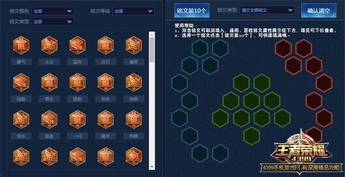 王者荣耀铭文模拟器正式上线 铭文属性搭配一站到位
