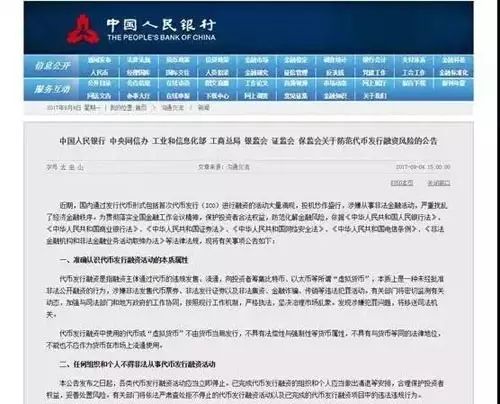 7宝网与政务链的ICO清退风波