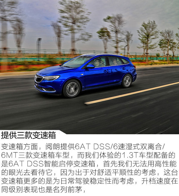 能否诠释旅行的意义 试驾上汽通用别克阅朗