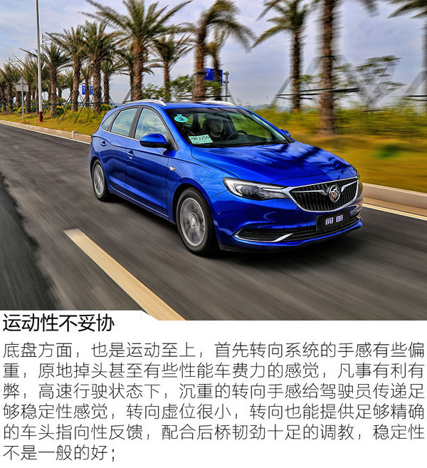 能否诠释旅行的意义 试驾上汽通用别克阅朗