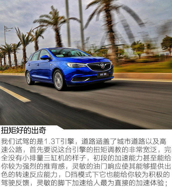 能否诠释旅行的意义 试驾上汽通用别克阅朗