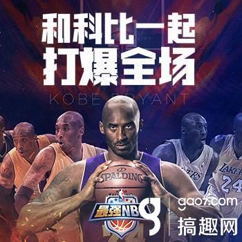 为什么苹果打最强nba卡卡的(新赛季用科比打爆最强NBA 游戏蜂窝辅助SSS球星卡)