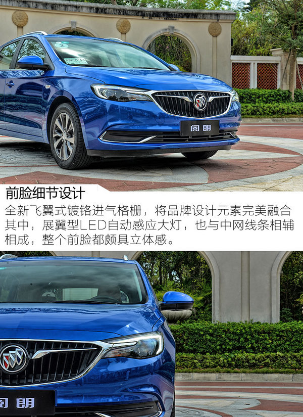 能否诠释旅行的意义 试驾上汽通用别克阅朗