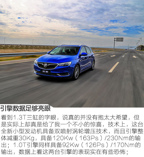 能否诠释旅行的意义 试驾上汽通用别克阅朗