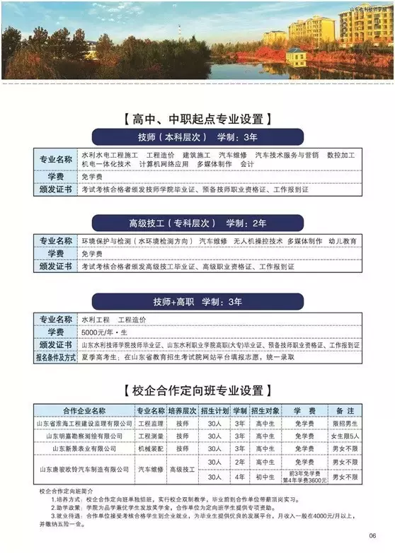 入学即入企！毕业即就业！——山东水利技师学院