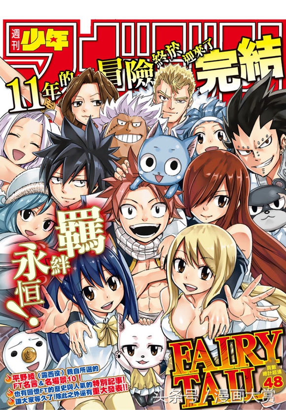 妖精的尾巴545話 連載十一年不休刊的妖尾終于完結了 永恒的羁絆又一個青春落下帷幕 天天看點