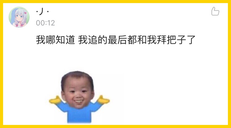 排行榜：女追男的8句话，美女追男隔层纱，丑女追男隔沙哈拉