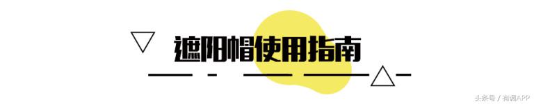 科学仪器实测26顶遮阳帽，千元范爷同款不如9块的淘宝货！