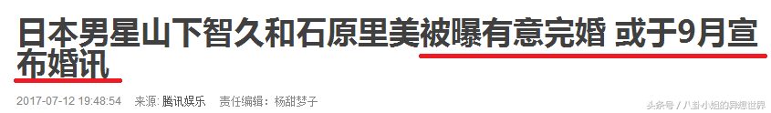 比起山下智久结婚，和新垣结衣一起回归夏季电视剧不是更可靠吗。