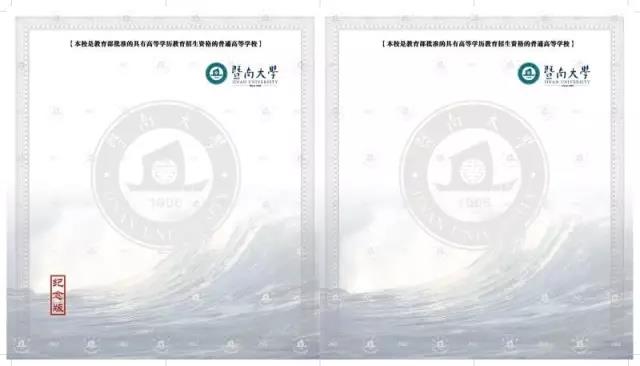 揭秘｜暨南大学录取通知书，你们好奇吗？