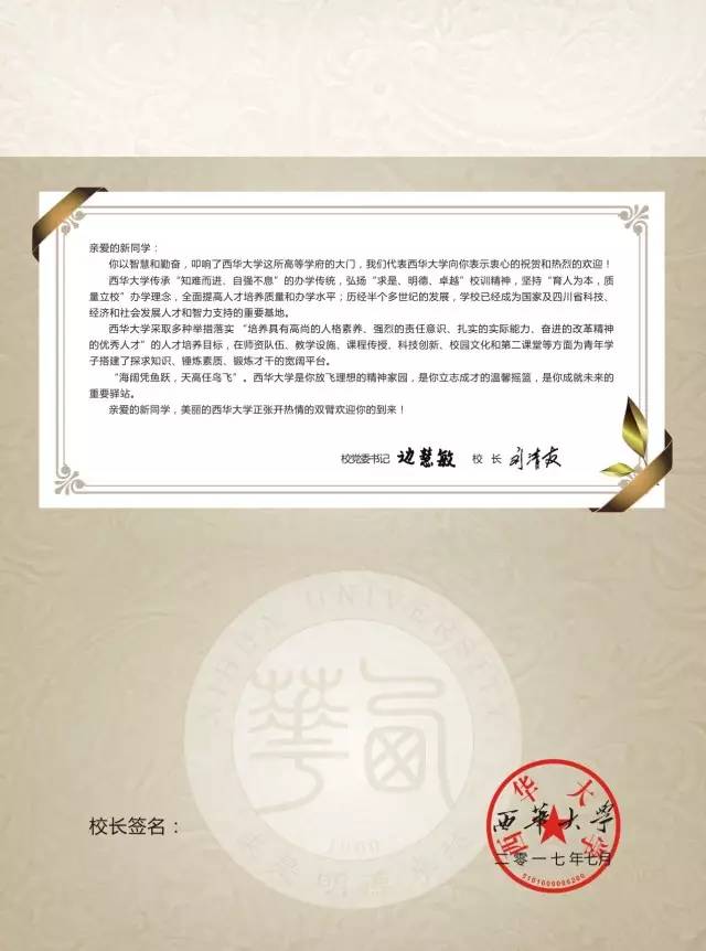 西华大学录取通知书派送中：你收到了吗？