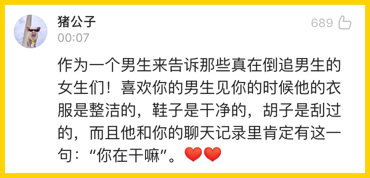 排行榜：女追男的8句话，美女追男隔层纱，丑女追男隔沙哈拉