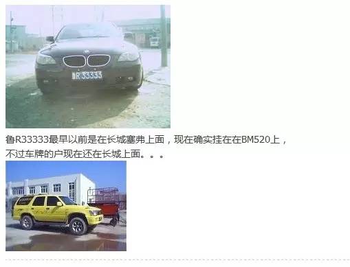 鲁R88888、鲁R99999等车牌竟然在他们身上